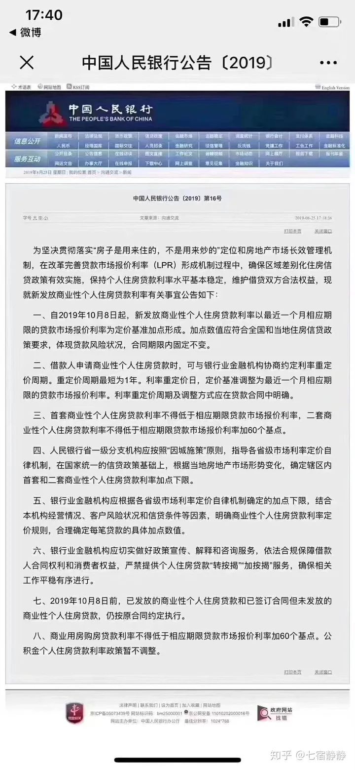 全面解读央行房贷利率新政，全面解读央行房贷利率新政策是什么，全面解读央行房贷利率新政策文件