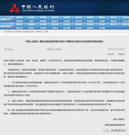 降首付！降存量房贷利率！太刺激了！，房贷利率降息怎么申请，房贷利率降息政策