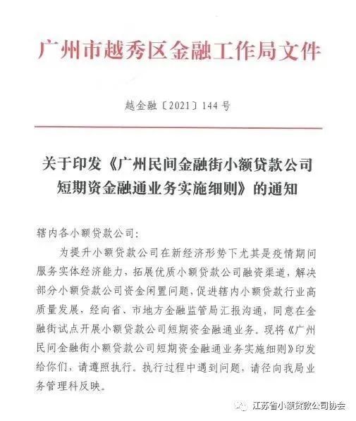 广州首试小贷公司相互借钱：不得同时成为借入方和借出方，广州私人民间借贷，广州市私人贷款