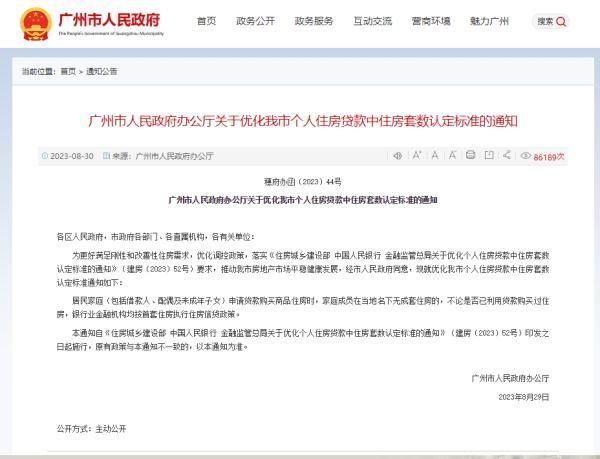 首个！广州发文正式实施购买首套房贷款“认房不认贷”，广州首套购房优惠政策，广州首套房政策