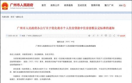 广州宣布首套房贷款“认房不认贷”！，广州首套房贷首付比例，广州买房首套贷款政策