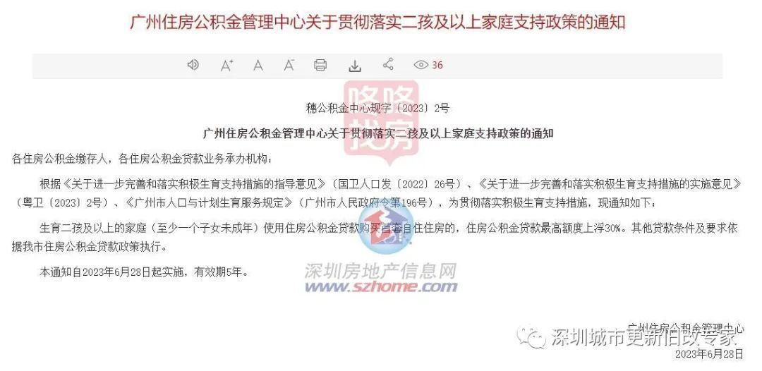 广州出台楼市新政！公积金贷款额度上浮30%，最高可贷130万，广州住房公积金贷款额度是多少啊，广州的···