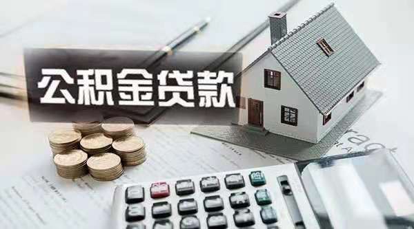 广州住房公积金贷款政策生变，这些情况将不给贷款…深圳也将有新变化，广州公积金贷款细则，广州公积金贷款···