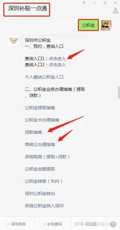 90万30年！深圳发放第一笔灵活就业人员住房公积金贷款！如何申请看这里！，深圳灵活就业的缴费工资，深···