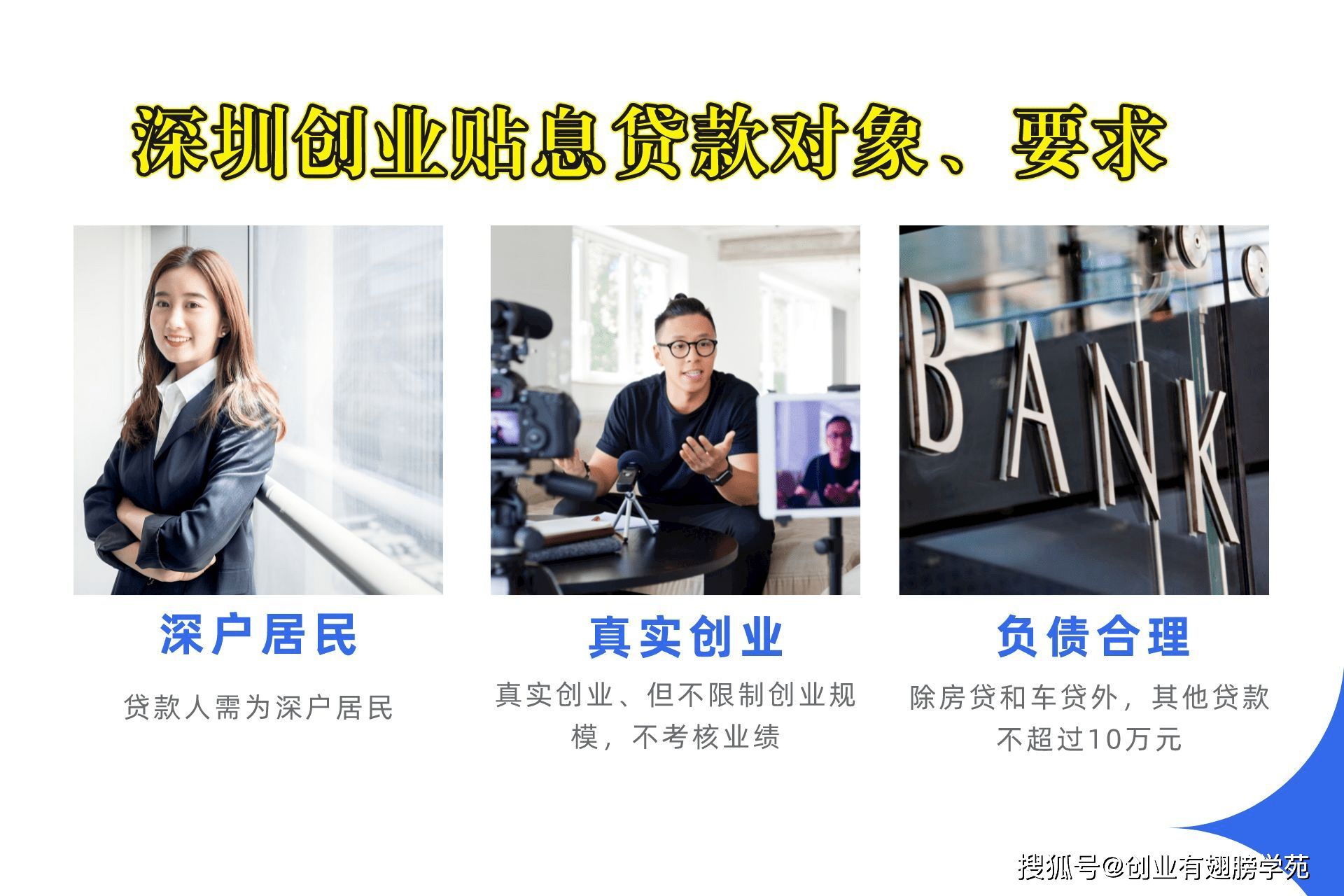 深圳人社：深圳创业担保贷款，小微企业贷款总额最高500万元，2021深圳创业贷款政策文件，深圳创业贷···