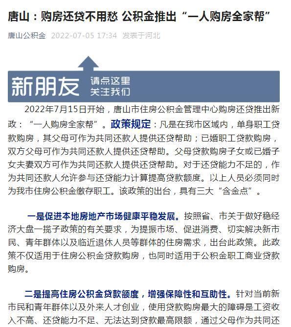 深圳公积金贷款政策松动！共同申请人扩围，李宇嘉：深圳未来政策主弦律就是降成本，深圳公积金贷款政策规定···