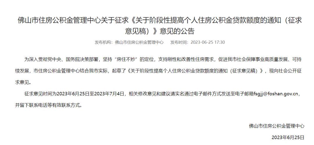 救市新政！佛山贷款额度上调，夫妻最高可贷100万元！，佛山最新银行贷款政策，佛山最新贷款买房政策