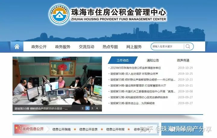 珠海公积金贷款购房政策调整，有需求可以看看了解一下！，珠海住房公积金贷款额度一般多少倍，珠海住房公积···