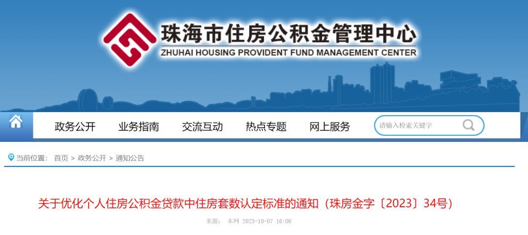 珠海住房公积金，重要调整！，珠海公积金新政策出台，珠海公积金新政策解读