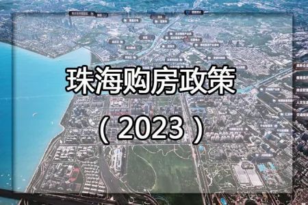 珠海楼市暖风频吹，首套房贷利率下调至3.7%，珠海首套房贷款利率是多少，珠海首套房贷款利率最新消息2···