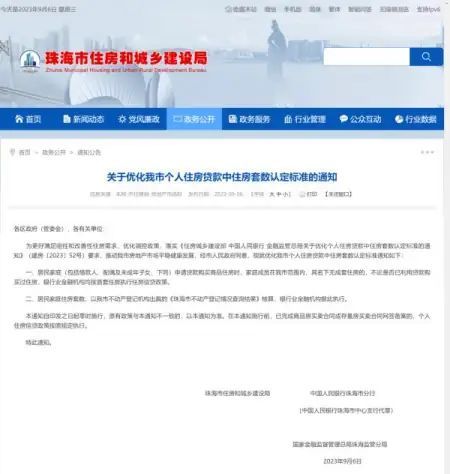 广东又一地宣布“认房不认贷”！大湾区内地9城均落地，广州楼市迎来最严调控 四大一线城市集体“认房认贷···