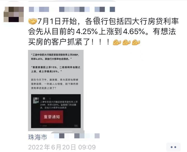 是真的！珠海有银行收回4.25%最低房贷利率！，珠海四大银行房贷利率，珠海房贷利率2021最新公告