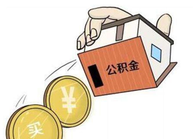 江门楼市新政！开发商不得拒绝公积金贷款！买房又要省不少钱了！，有的开发商不让用公积金贷款，开发商不准···