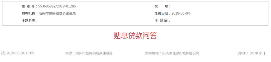 关于汕头贴息贷款的14问14答！看完你就懂了！，汕头贷款咨询，汕头哪里可以贷款
