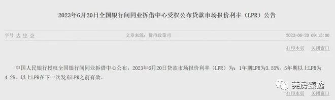 房贷降息来了！东莞贷款300万元房贷30年减少6.3万元，东莞购房贷款利率2020，东莞最新房贷