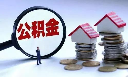 东莞住房公积金这个系数变了，不少人贷款额度都将直接受影响！，东莞2021公积金个人贷款额度，东莞公积···