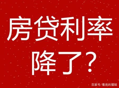 最新，惠州首套房贷利率最低3.9%，最新,惠州首套房贷利率最低3.9是多少，最新,惠州首套房贷利率最···