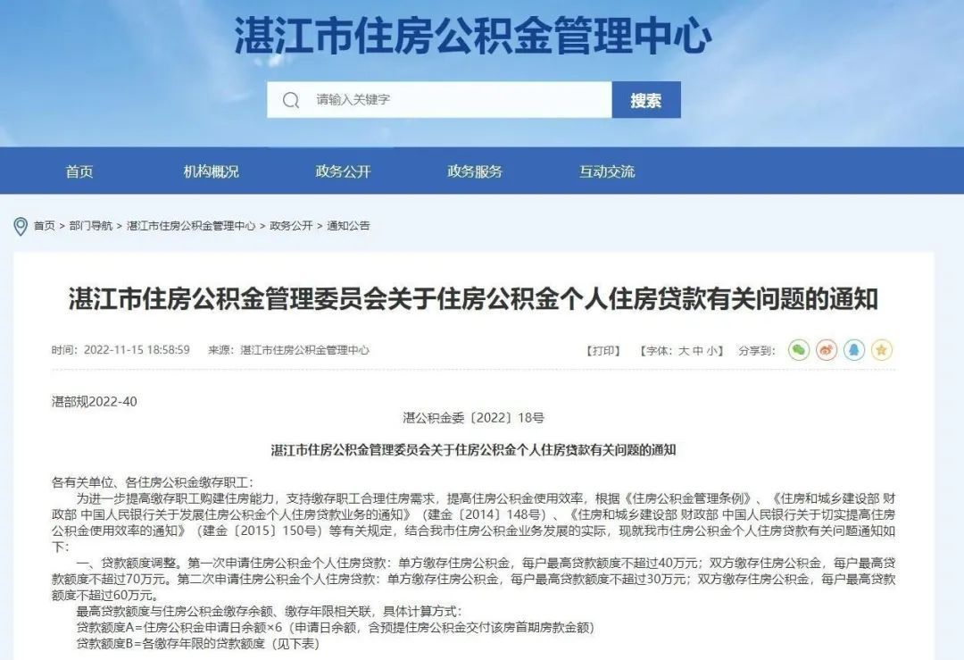 正式落地！湛江住房公积金贷款双方缴存最高贷款额度调至70万，2020年湛江公积金贷款额度，湛江公积金···