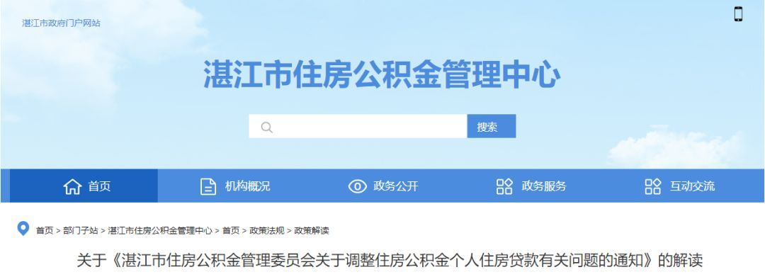 好消息！湛江上调公积金贷款额度：家庭贷款总额度提升至50万元，湛江公积金贷款最新规定，湛江市公积金贷···