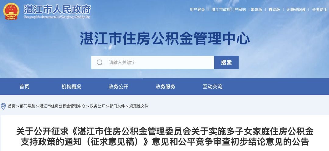 湛江住房公积金向多子女家庭倾斜，贷款提取额度双提升！，湛江公积金提取政策咨询电话是多少，湛江公积金提···
