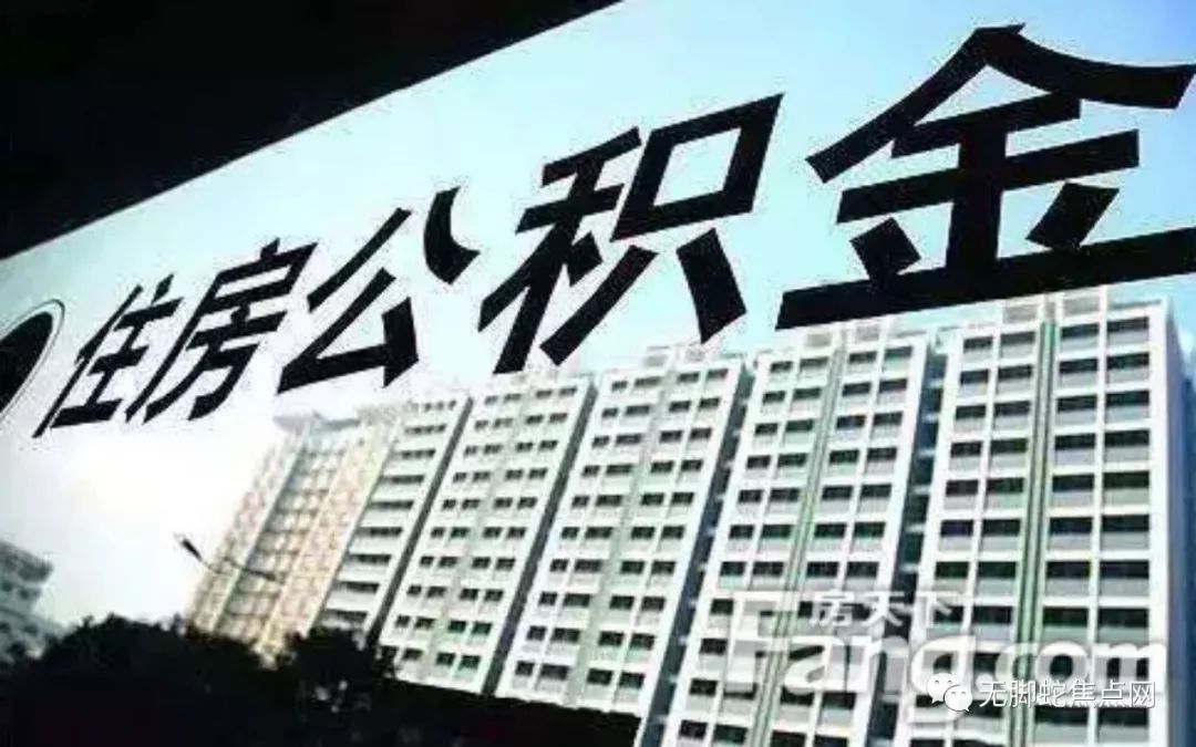汕尾房企拒公积金贷款购房，将依法严肃处理。，汕尾公积金异地贷款最新政策，汕尾公积金比例