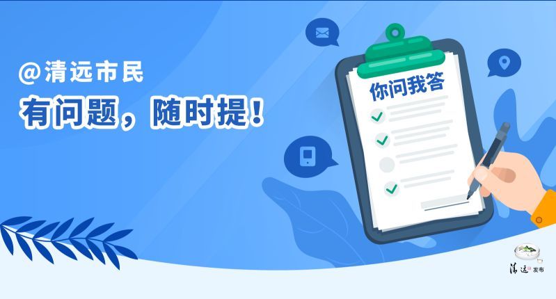 外市公积金可以在清远贷款吗？部门回应 | 你问我答，清远买房可以用深圳公积金贷款吗多少钱，清远买房可···