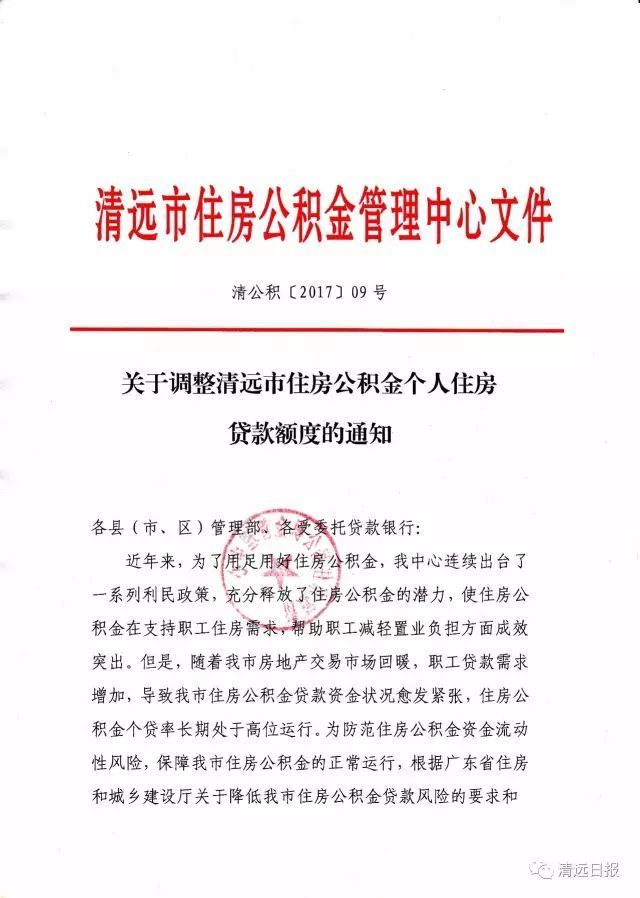 最新消息：清远全面收紧公积金贷款，下个月起你只能拿到这个数……，清远市住房公积金贷款额度计算，清远市···