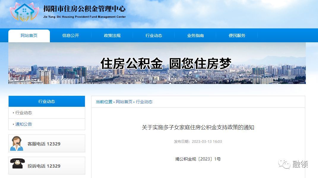 广东揭阳：多子女家庭首次申请住房公积金贷款，额度最高上浮20%，揭阳市个人住房公积金贷款管理办法，揭···