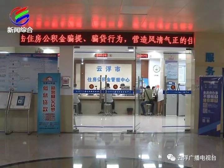 云浮公积金申领贷款更简便啦...，云浮公积金贷款条件，云浮住房公积金贷款政策